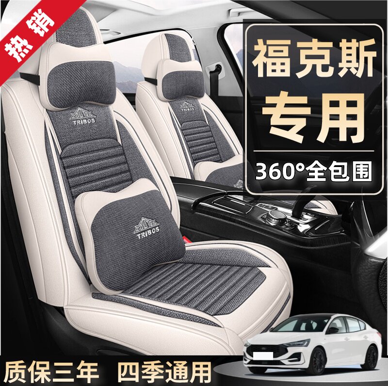 福特福克斯经典专用汽车座套全包坐垫座椅套两三厢新老款四季通用