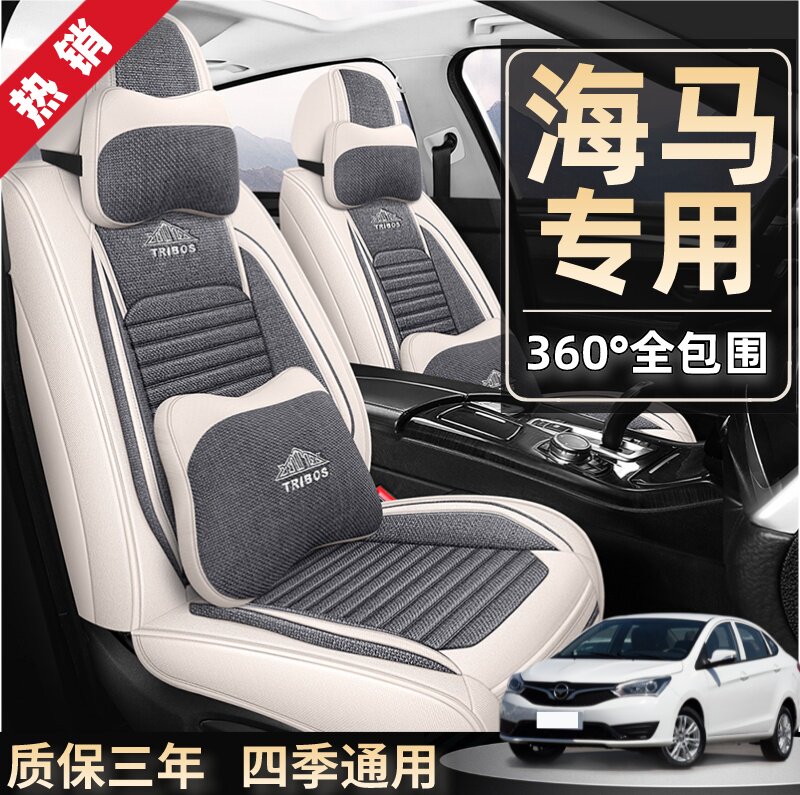专用于海马M3/S5/P6/E3/M5/M6/323/S7福美来汽车座套专用坐垫