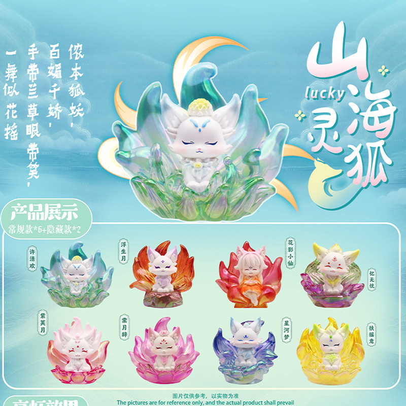 可爱山海灵狐国风儿童盲盒神兽发光小灯九尾狐手办新款桌面小摆件,模玩/动漫/周边/娃圈三坑/桌游,潮玩盲盒,淘宝优惠券,粉丝福利购,淘宝优惠卷