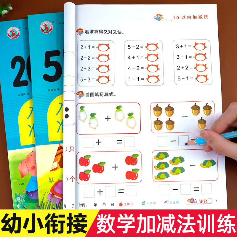 幼小衔接数学加减法训练口算题卡练习册5 1020以内加减法数学思维专项