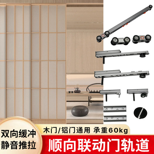 顺向联动推拉门轨道缓冲滑轨五金配件极简铝框门木门二三联动移门
