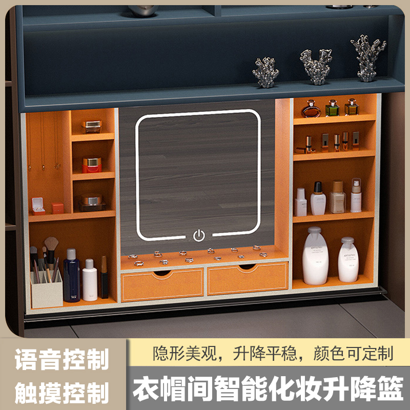 智能电动衣帽间收纳升降机配件梳妆台化妆镜隐形摇腕表器高端皮革