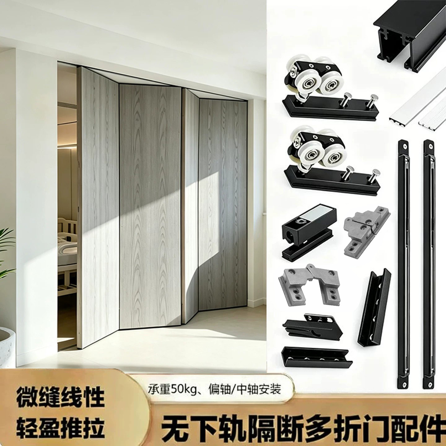 隐藏无下轨联动折叠门吊滑轨全套图片