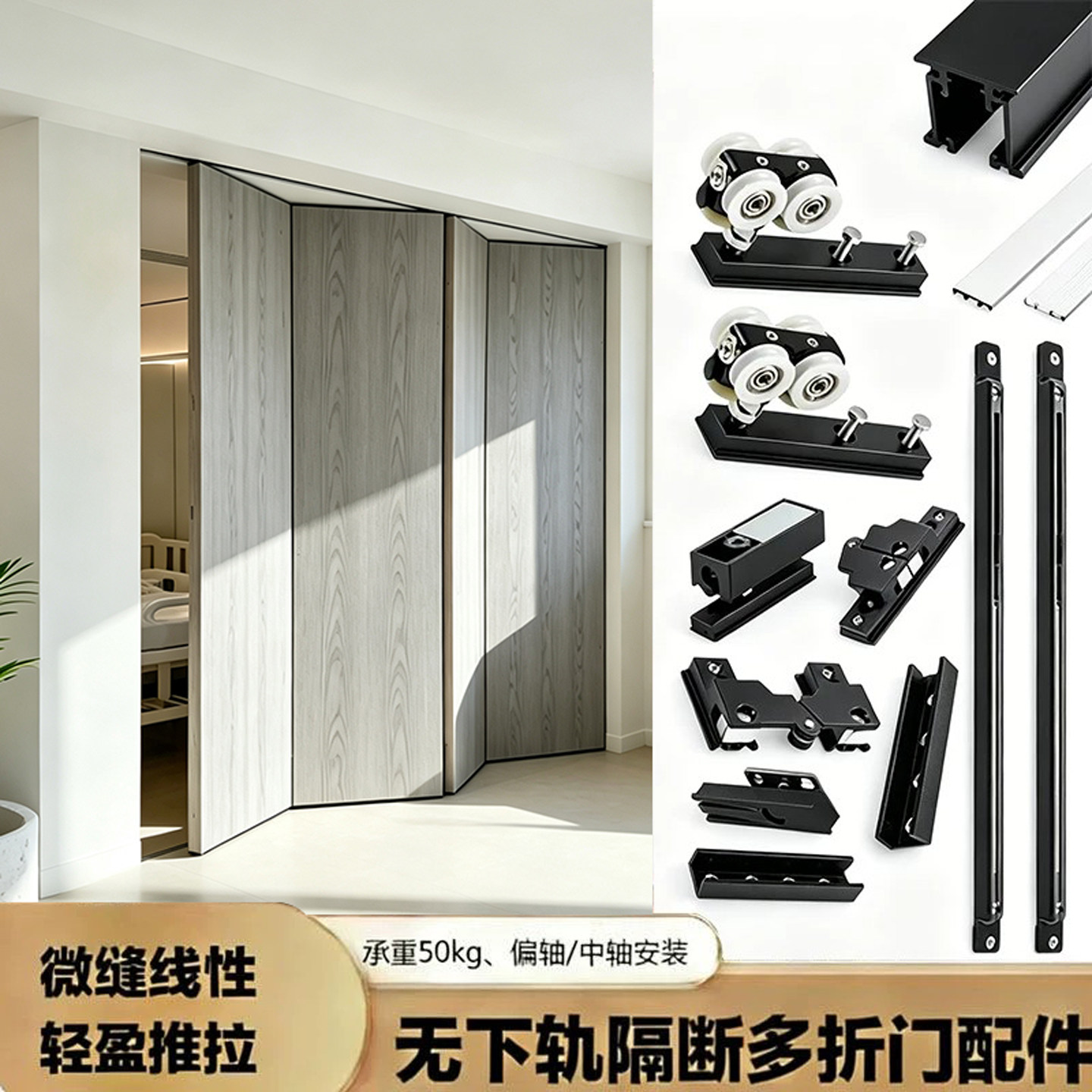隐藏无下轨联动折叠门吊滑轨全套图片