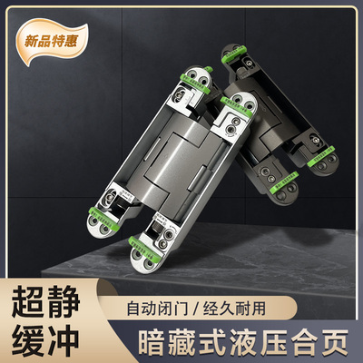 隐形门合页液压缓冲阻尼静音十字铰链可90度定位暗门自动关门木门