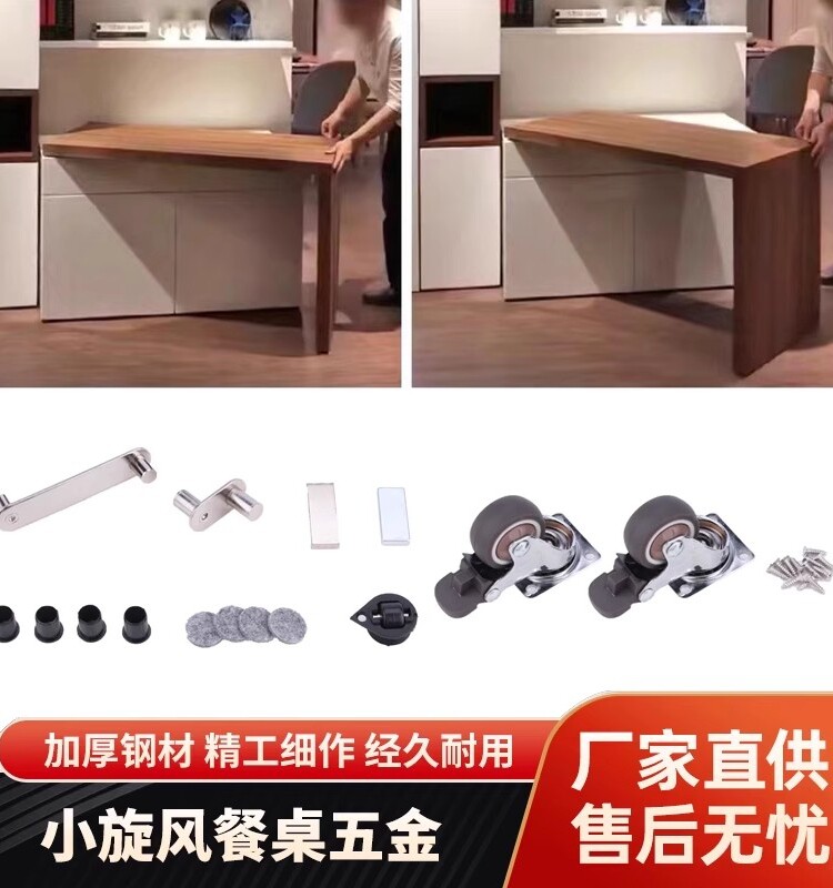 家用多功能小旋风旋转餐桌移动家具折叠收纳储物柜五金配件连接件