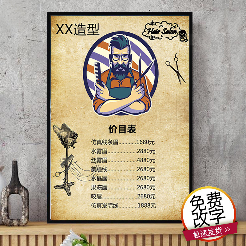 理发店价格表定制挂墙美发价y目表发廊价目表设计制作海报墙贴