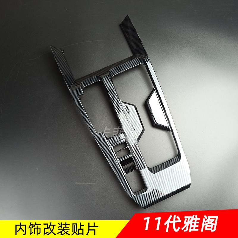 11代雅阁/英仕派贴片ABS覆盖粘贴