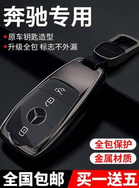 2023款奔驰gle450车钥匙套gle350/53专用E300L保护包GLB220扣男女