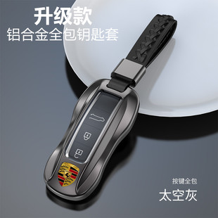 适用于保时捷钥匙壳卡宴Macan帕拉梅拉钥匙套718/911钥匙包扣改装