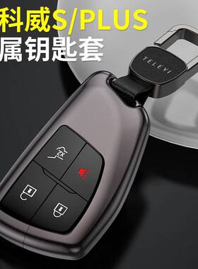2023款别克昂科威S 552t车钥匙套GS昂克威Plus652t保护套锁匙扣壳