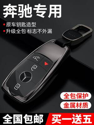 2023款奔驰gls450车钥匙套加版GLC300/GLE450/350保护包扣壳22款