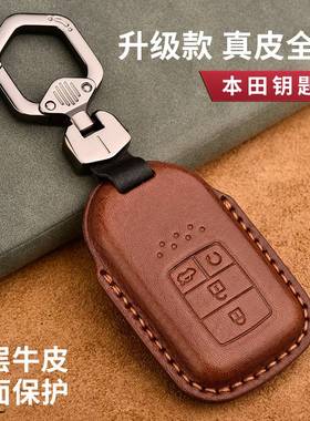 本田钥匙套真皮冠道URV雅阁CRV皓影杰德专用车钥匙包高档锁扣男壳