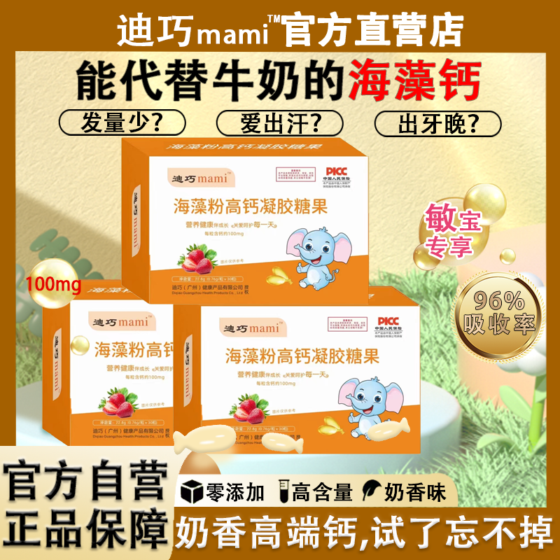 迪巧mami海藻钙液体钙滴剂0岁婴幼儿缺钙补钙镁锌无敏源乳钙片