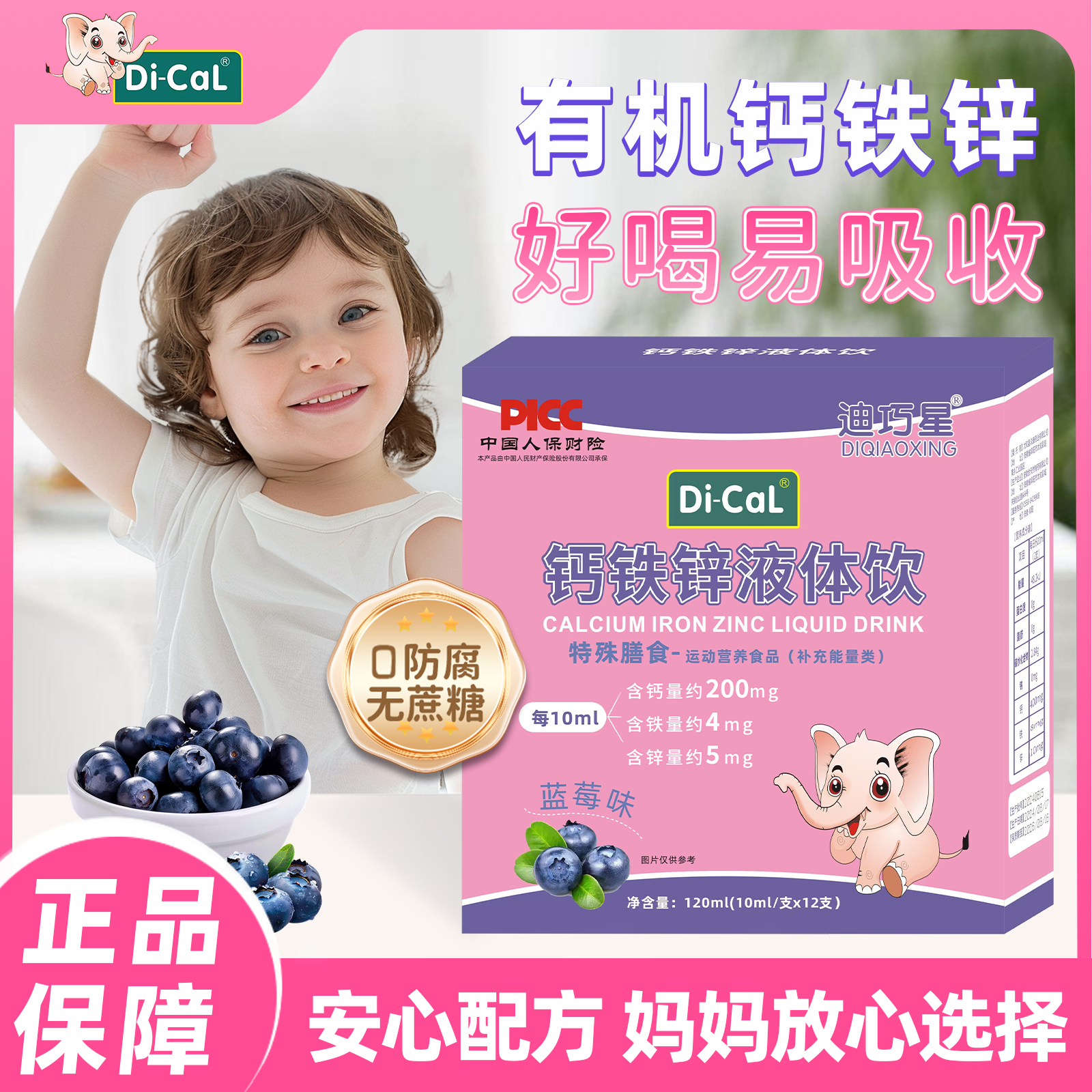 钙铁锌液体饮儿童补钙