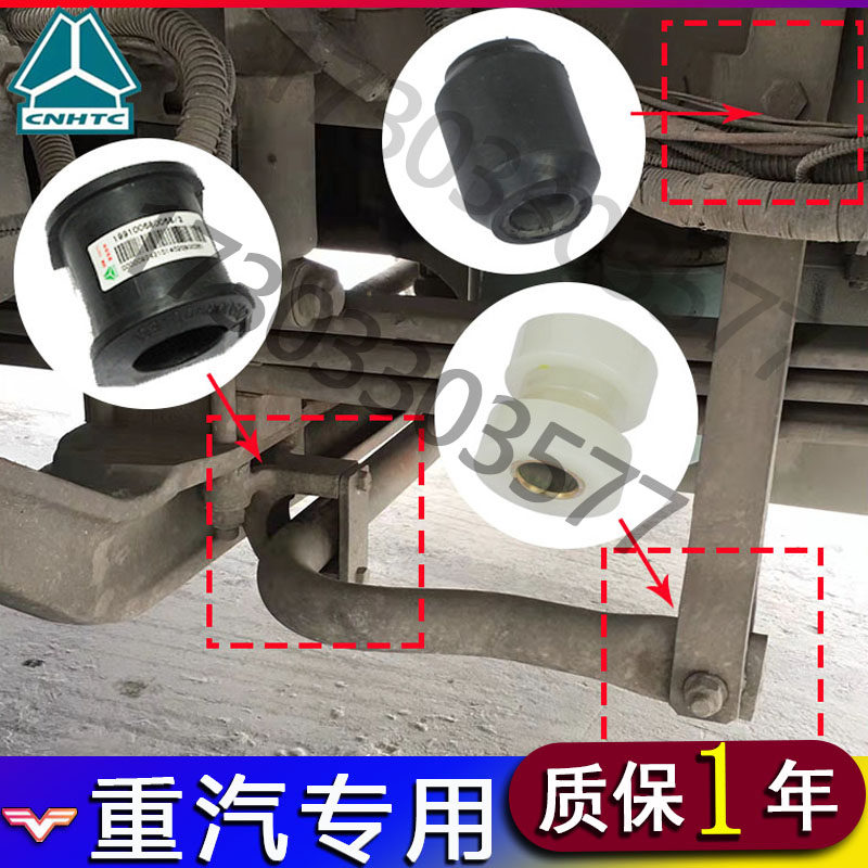 重汽豪沃t5gT7H汕德卡G7前后平衡稳定杆胶衬套吊架斯太尔原厂配件,汽车零部件/养护/美容/维保,其他,淘宝优惠券,粉丝福利购,淘宝优惠卷