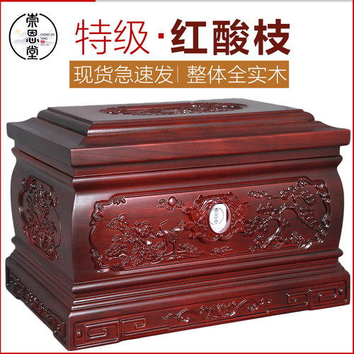 崇恩堂骨灰盒纯实木红酸枝