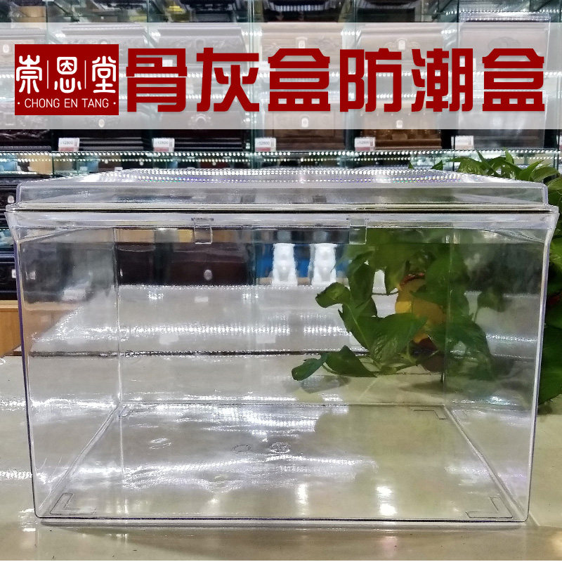 崇恩堂骨灰盒防潮盒加厚