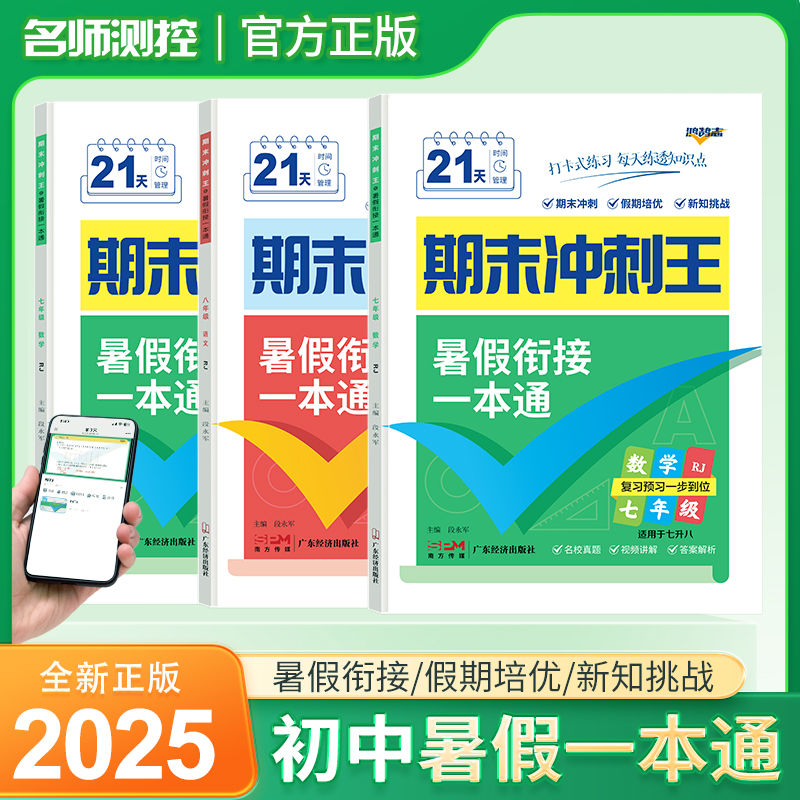 名师测控2025暑假衔接一本通