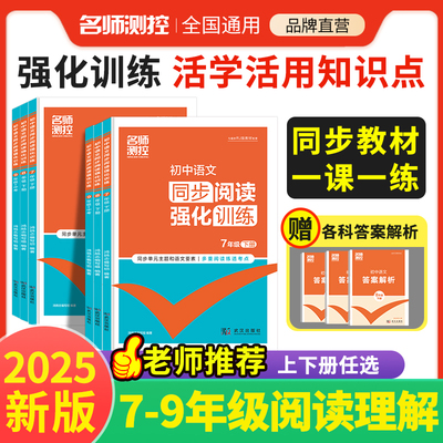 同步阅读强化训练初中语文