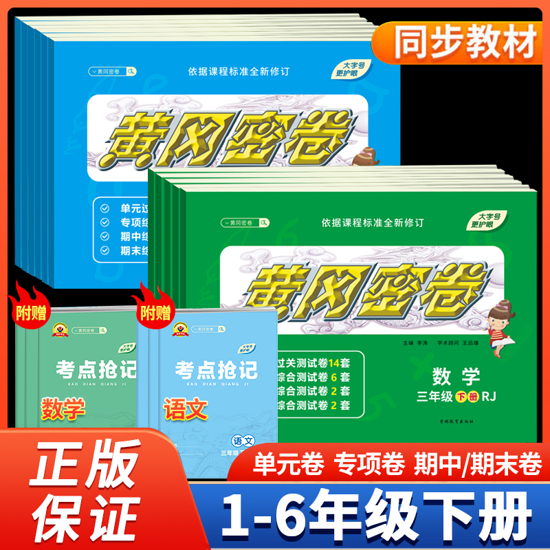 名师测控黄冈密卷测试卷