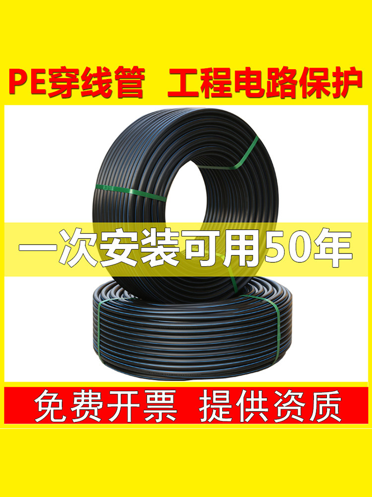 pe穿线管地埋电缆护套管HDPE路灯电力保护管25/32/50 110高档线管