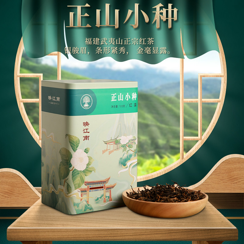 正山小种红茶银骏眉清香型罐装