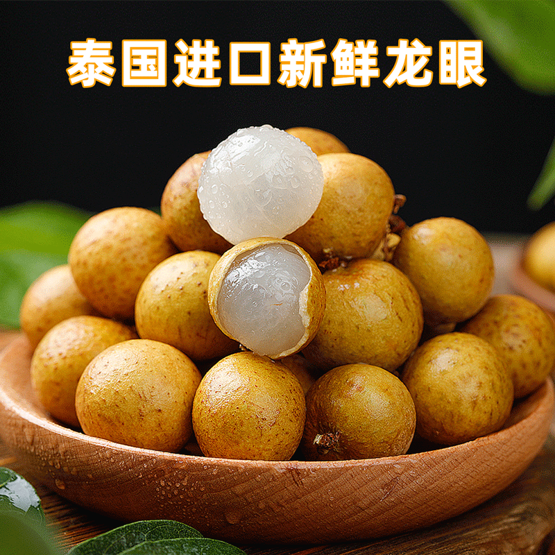 泰国龙眼新鲜当季孕妇进口热带水果桂圆鲜果大果龙眼整箱5斤包邮