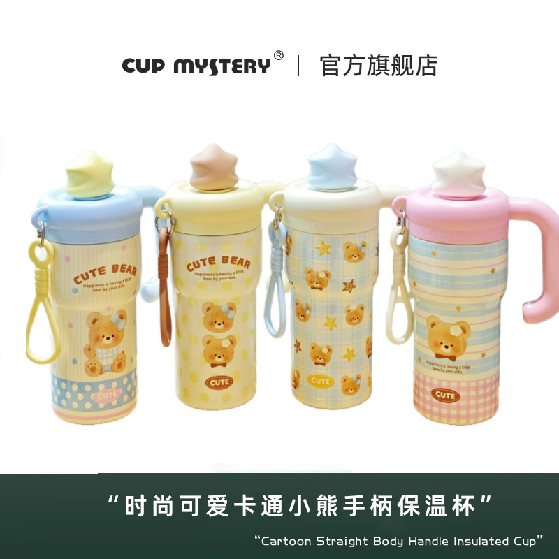 cupmystery可爱星星小熊保温杯带手柄不锈钢吸管杯高颜值便携手提