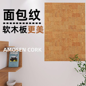 阿莫森高等级面包纹软木板装 饰背景墙带背胶墙贴环保创意家庭留言板软木板照片墙定制幼儿园展示栏创意ins墙