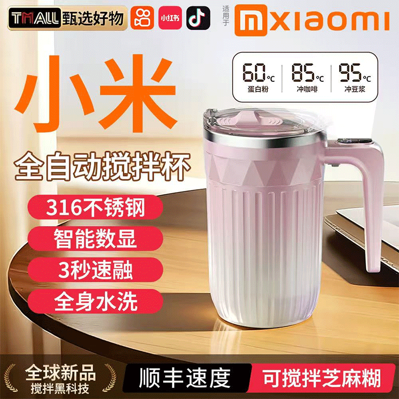 全自动搅拌杯磁力电动咖啡杯便携式充电款冲泡豆浆摇摇杯懒人神器