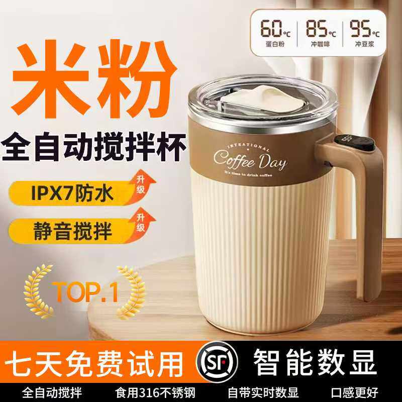 全自动搅拌杯便携式冲泡豆浆牛奶粉咖啡杯不锈钢电动磁力充电水杯