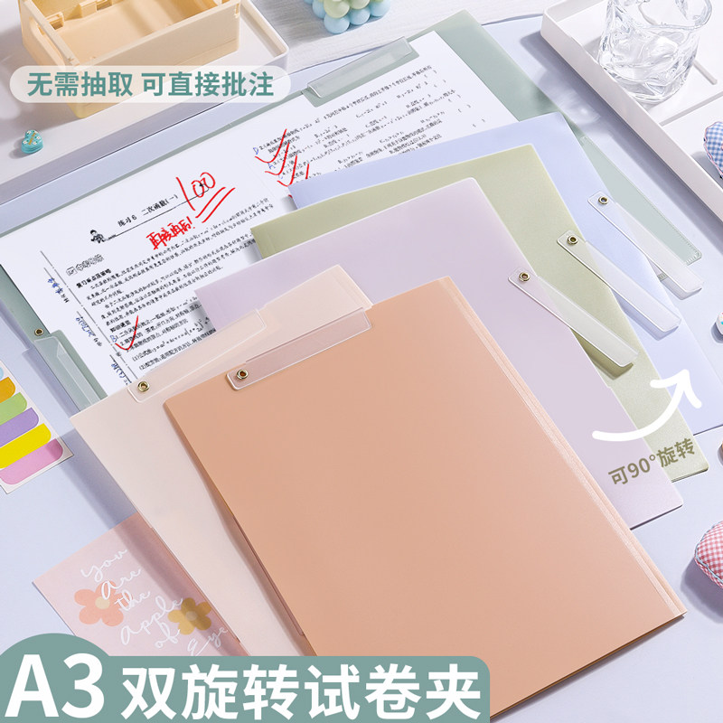莫兰迪A3旋转文件夹双夹拉杆透明试卷夹初中生A4卷子收纳整理夹小学生专用插页侧开扣可放书包神器高中高颜值