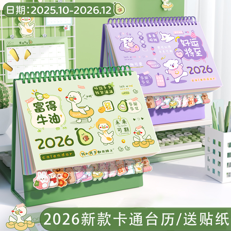 2026年新款卡通花边送贴纸台历日历摆件可爱学生迷你文艺台历本可定制商务办公全年月历桌面创意记事计划打卡