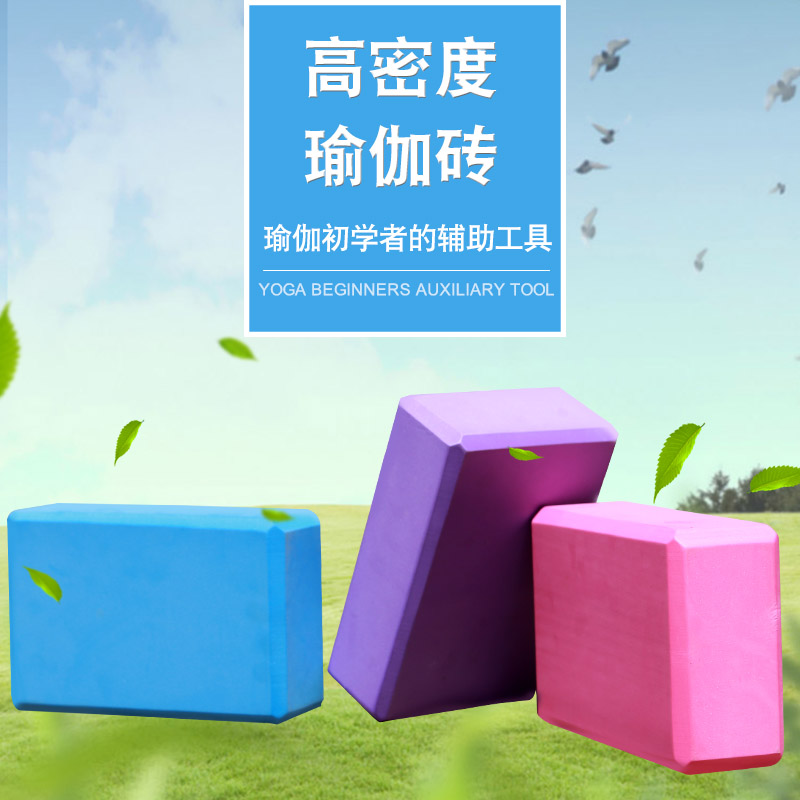 摸石头过河瑜伽砖EVA瑜伽砖瑜伽辅助用品泡沫砖拓展健身训练砖图片