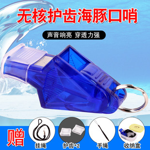 海豚口哨裁判哨子无核护齿户外安全塑料哨子体育课裁判口哨大音量