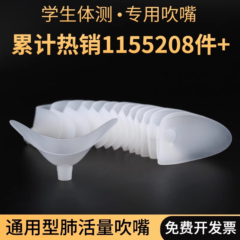 环保加厚乃力肺活量吹嘴测试