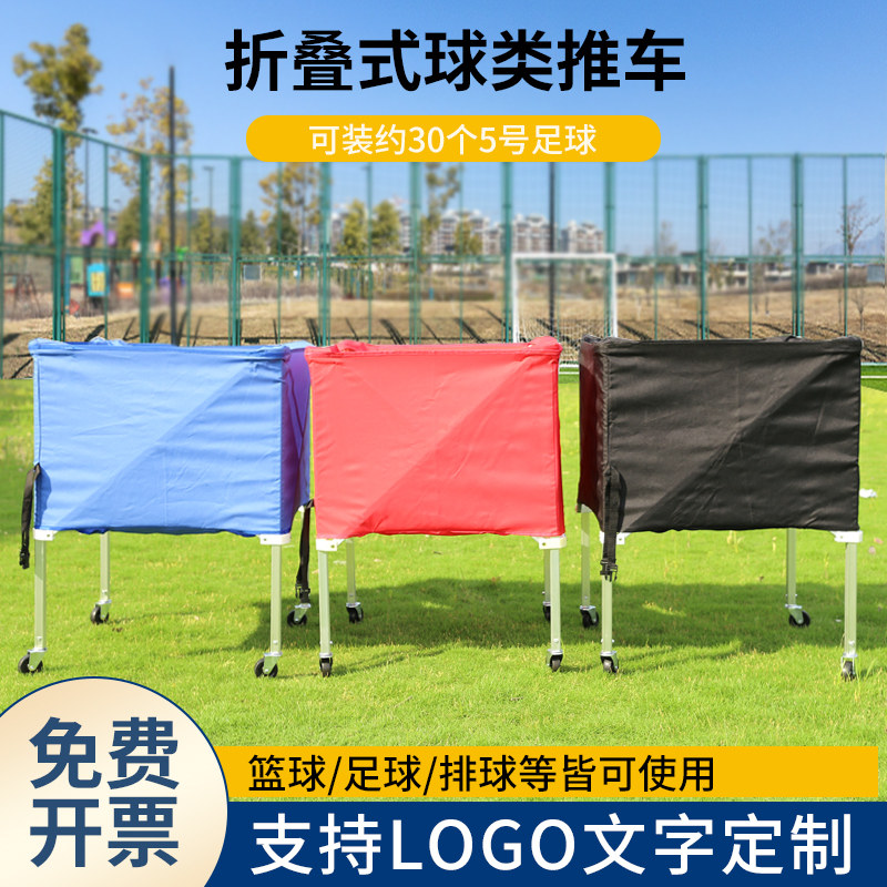 可移动折叠便携式球类推车足球排球篮球收纳车篮球推车可定制logo