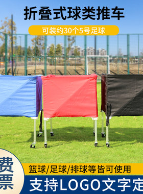 可移动折叠便携式球类推车足球排球篮球收纳车篮球推车可定制logo