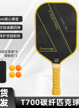 碳纤维匹克球拍板pickleball球拍T700碳纤皮克球专业比赛训练球拍