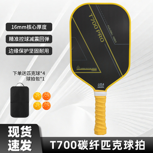 碳纤维匹克球拍板pickleball球拍T700碳纤皮克球专业比赛训练球拍