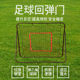 足球训练回弹门家用 室内外户外足球门反弹门 足球训练弹力网门