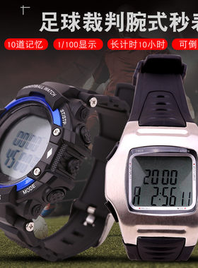 足球裁判手表足球表 秒表教练用电子秒表计时器表腕式秒表倒计时