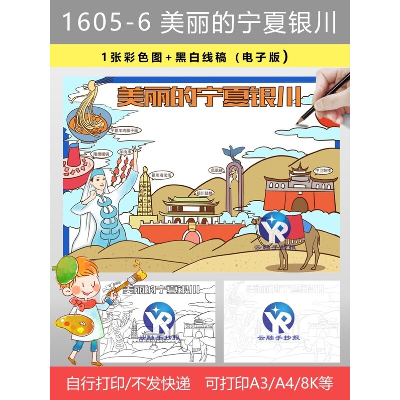 美丽的宁夏银川大西北小学生暑假旅行记手抄报模板电子线稿