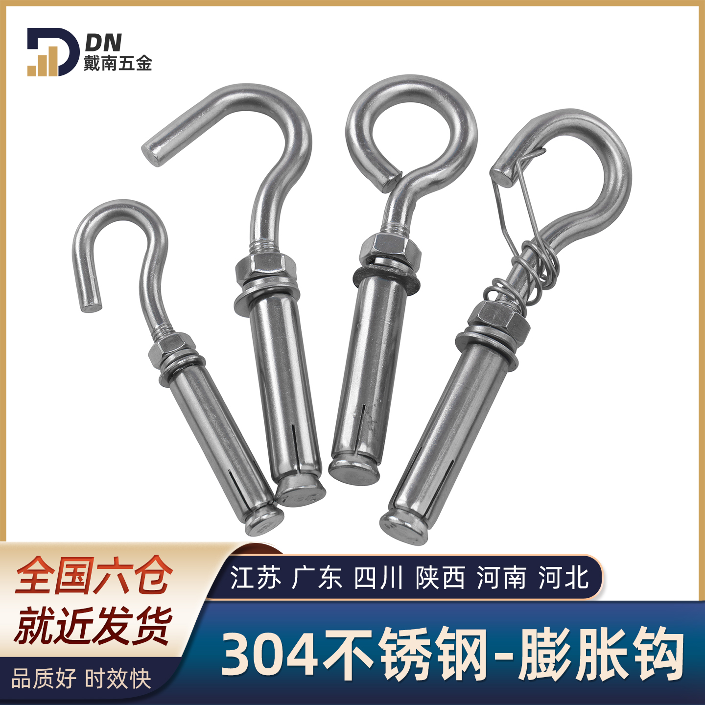 史堡304不锈钢膨胀挂钩螺丝万能