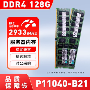 HP/惠普P11040-B21服务器内存条128GB P11057-0A1 DDR4-2933 议价