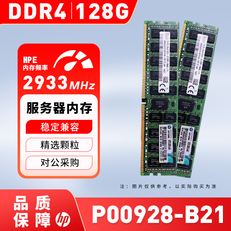 HP/惠普P00928-B21服务器内存条128GB P03055-091 DDR4-2933 议价