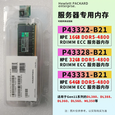 HP/惠普P43328-B21 P43330-0A1 32GB 4800 服务器内存 DDR5 议价