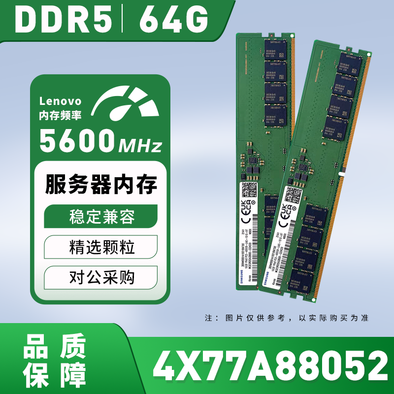 4X77A88052 联想Lenovo 64GB DDR5-5600MHz /2Rx4 服务器内存议价
