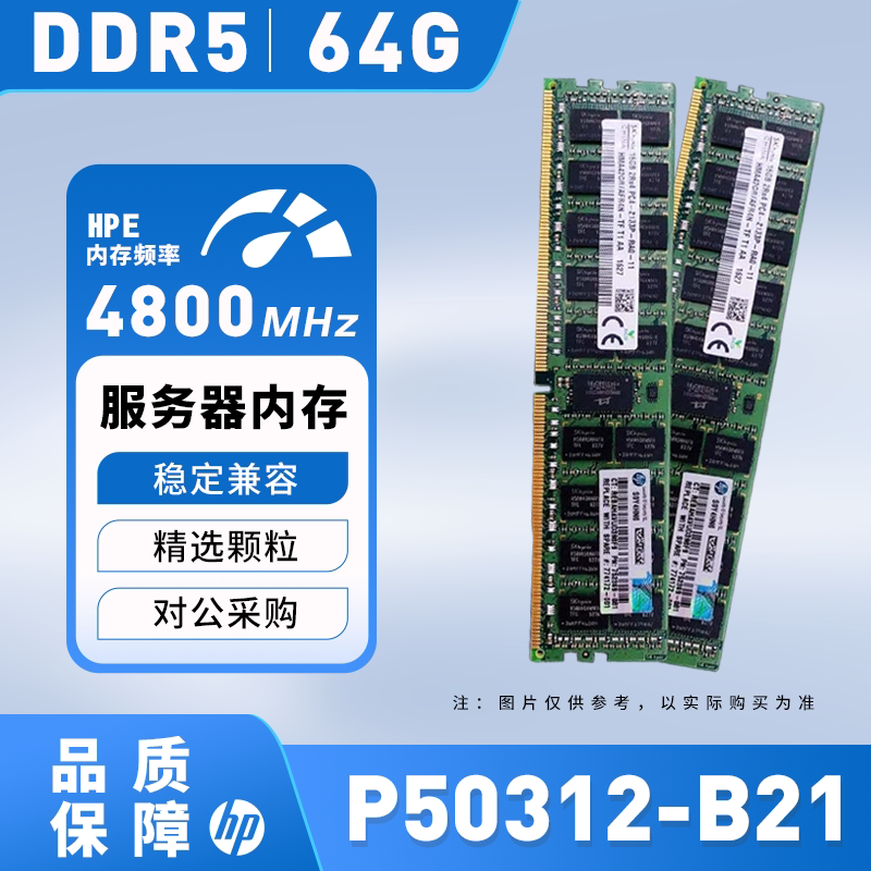 HP/惠普P50312-B21服务器内存条 64GB P43333-1A1 DDR5-4800 议价